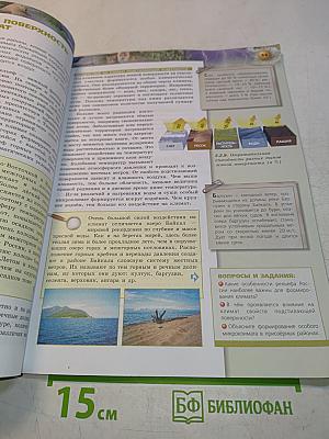 География. Россия: природа, население, хозяйство. 8 класс
