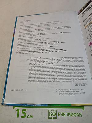 География. Планета Земля. 5-6 классы