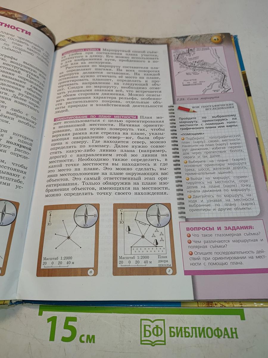 География. Планета Земля. 5-6 классы