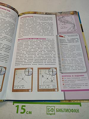 География. Планета Земля. 5-6 классы
