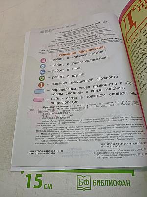 Литературное чтение. Учебник. 4 класс. Часть 2