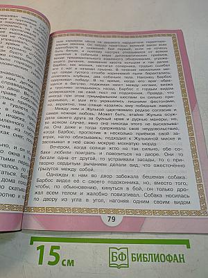 Литературное чтение. Учебник. 4 класс. Часть 2