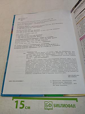 География Планета Земля 5-6 классы