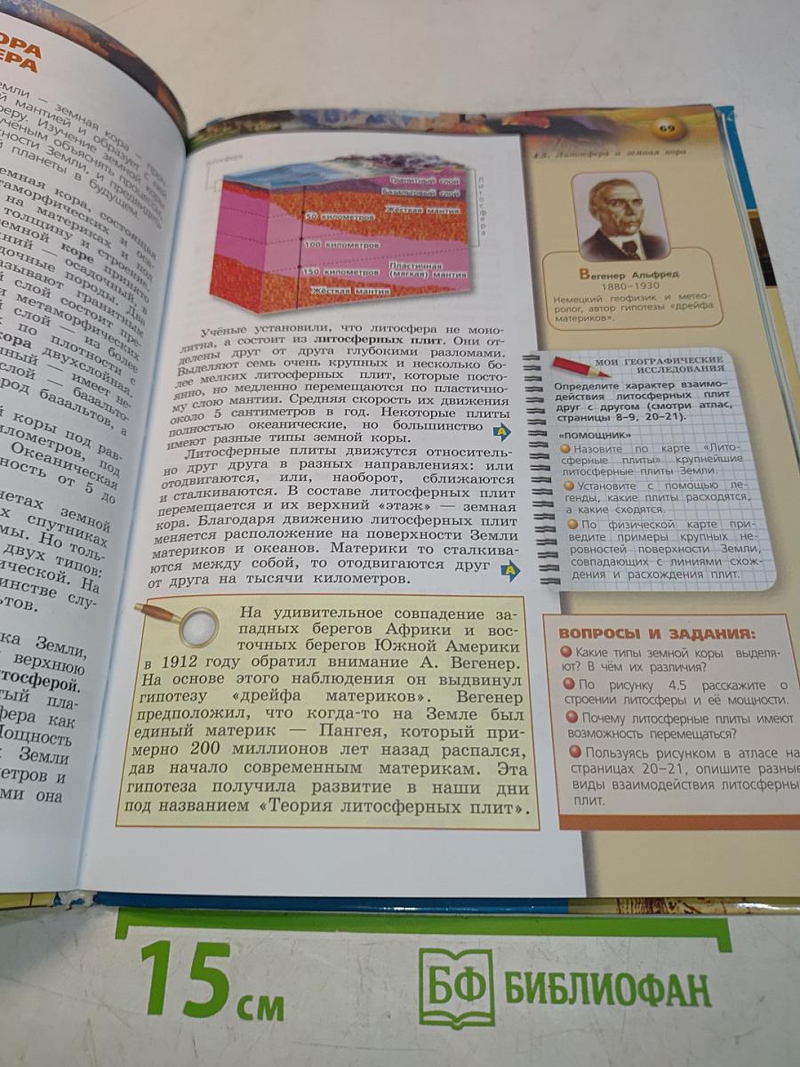 География Планета Земля 5-6 классы