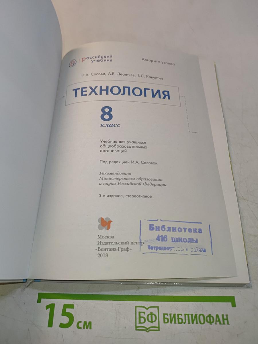 Технология. 8 класс