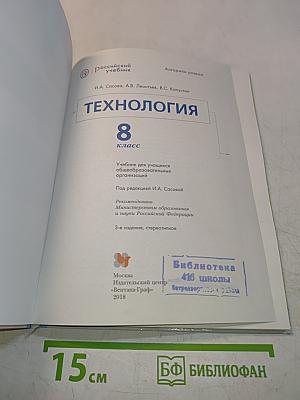 Технология. 8 класс