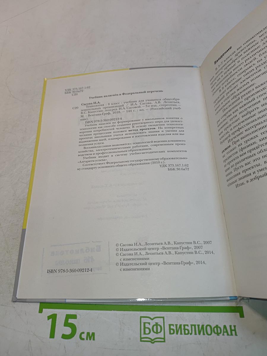 Технология. 8 класс