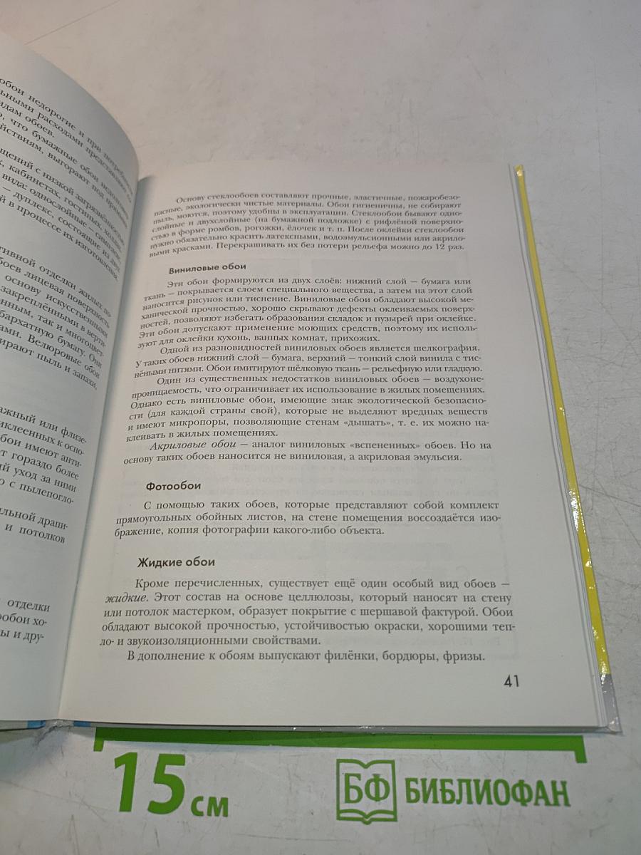 Технология. 8 класс