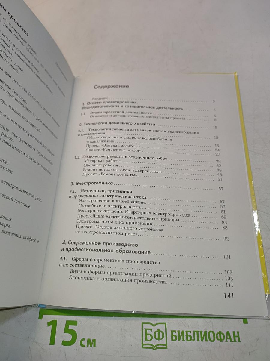Технология. 8 класс