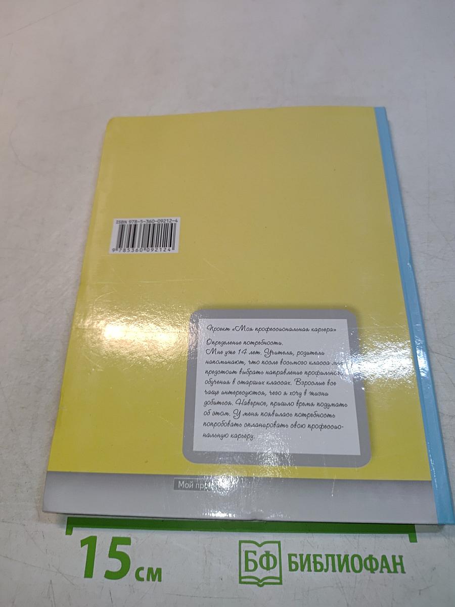 Технология. 8 класс