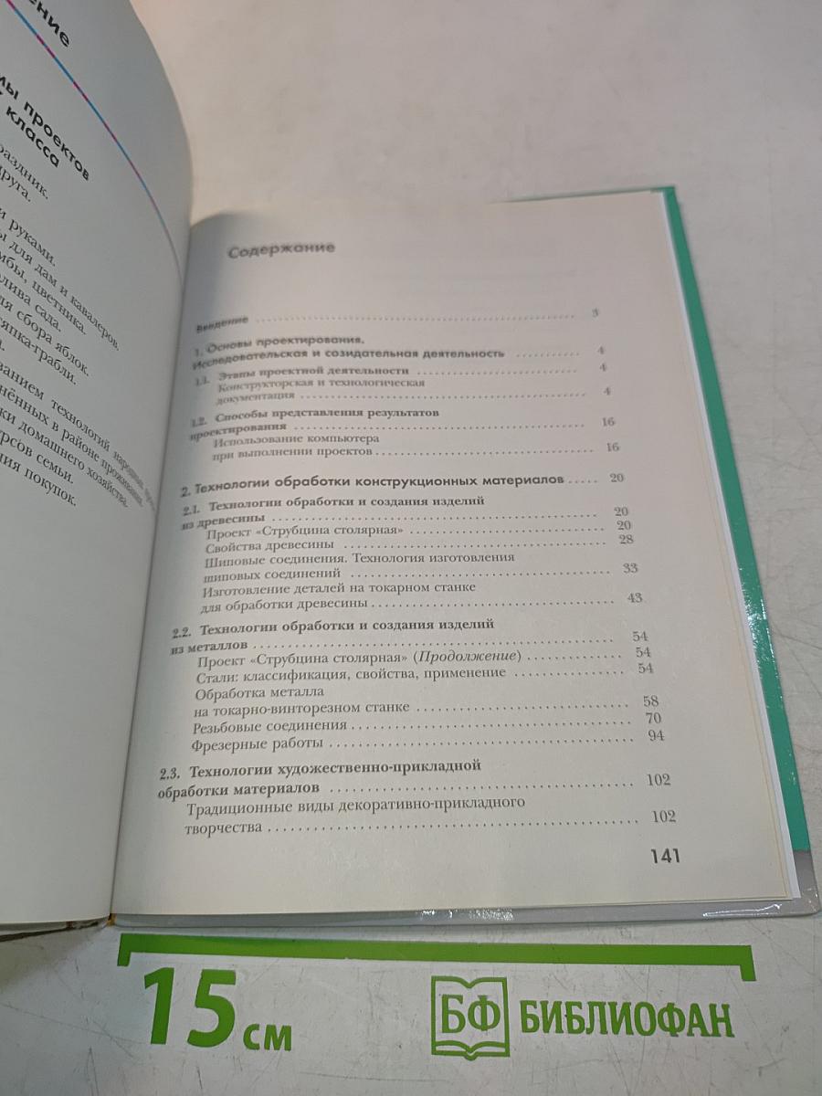 Технология. Индустриальные технологии. 7 класс
