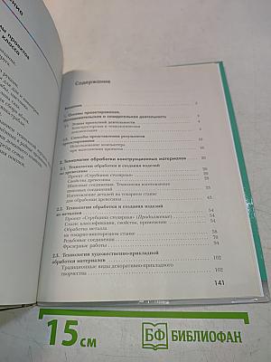 Технология. Индустриальные технологии. 7 класс