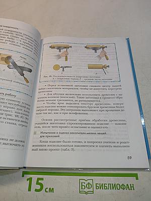 Технология. Индустриальные технологии. 6 класс