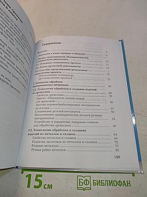 Технология. Индустриальные технологии. 6 класс
