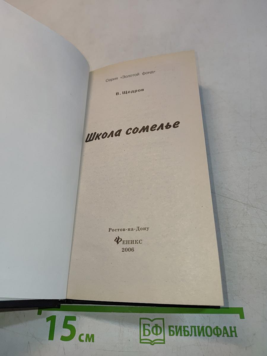 Школа сомелье