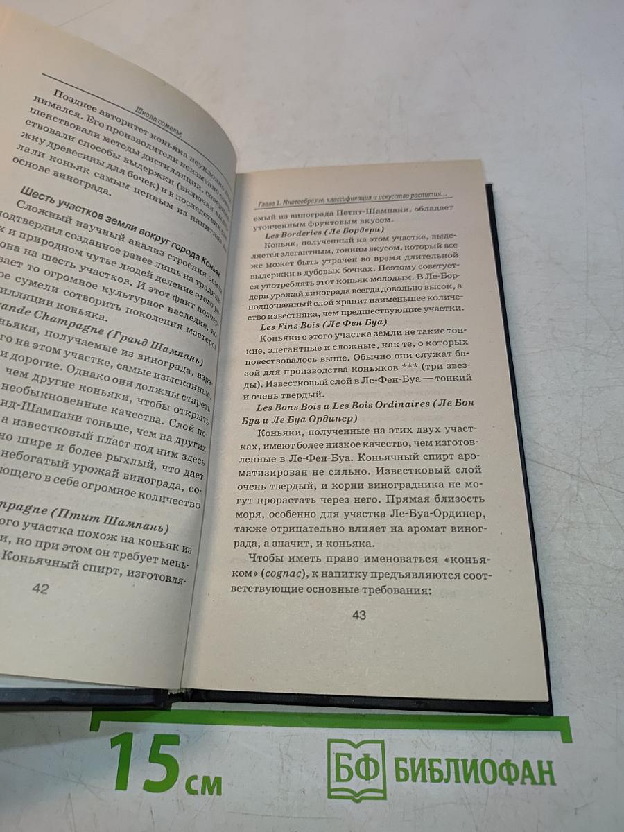 Школа сомелье