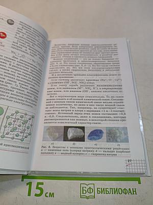 Химия. 11 класс. Базовый уровень