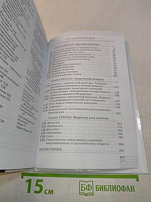Химия. 11 класс. Базовый уровень