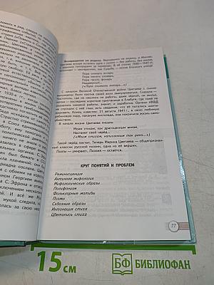 Литература. 11 класс. Часть 2
