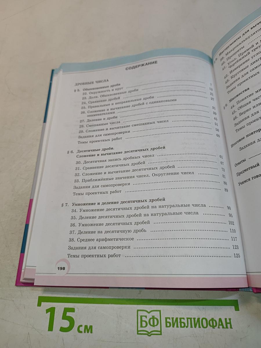 Математика 5 класс Часть 2