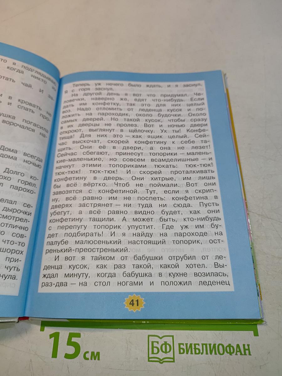 Литературное чтение. 4 класс. Часть 2