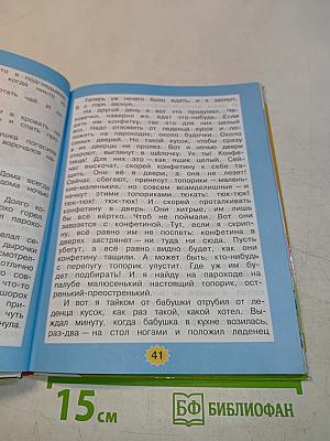 Литературное чтение. 4 класс. Часть 2