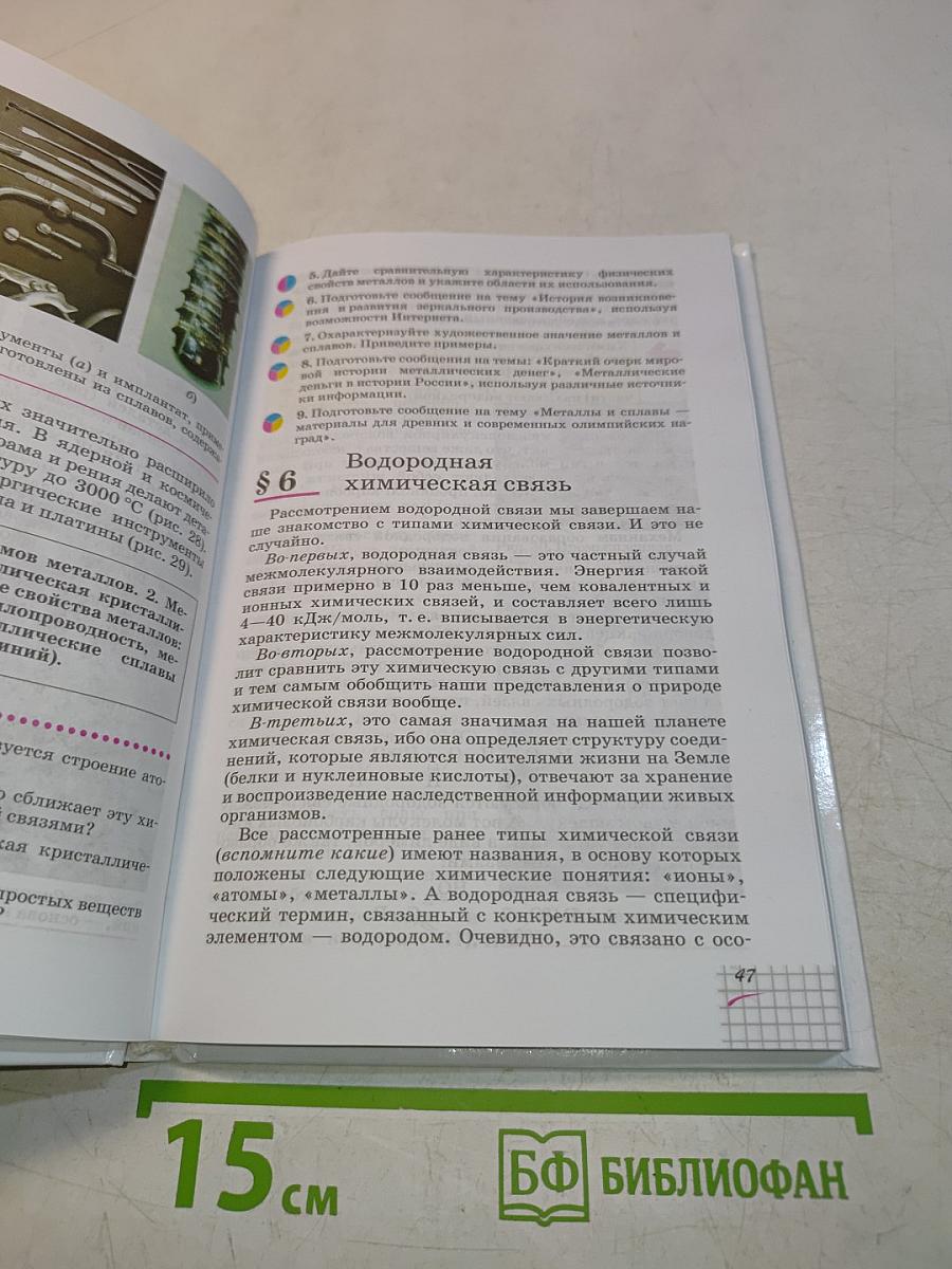Химия. 11 класс. Базовый уровень