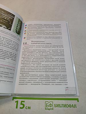 Химия. 11 класс. Базовый уровень