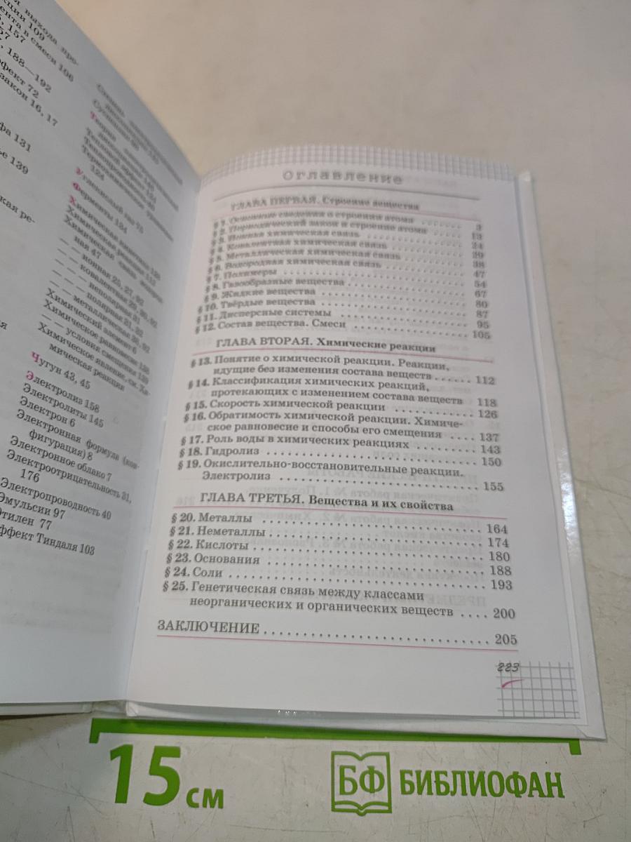 Химия. 11 класс. Базовый уровень