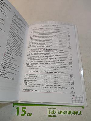 Химия. 11 класс. Базовый уровень