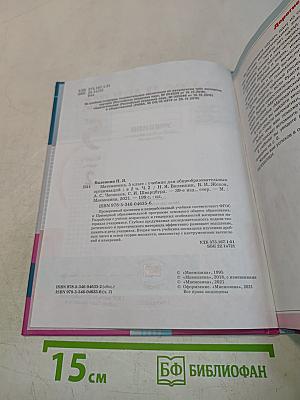 Математика 5 класс Часть 2