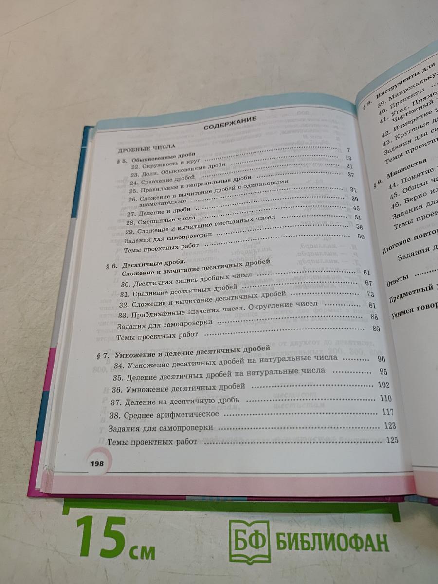 Математика 5 класс Часть 2