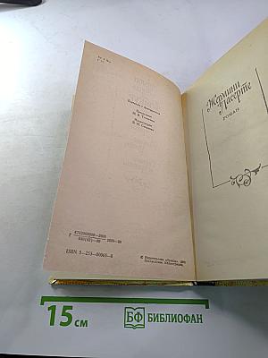Эдмон и Жюль де Гонкур. Жермини Ласерте. Актриса Фостен. Отрывки из "Дневника"