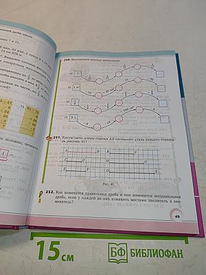 Математика 5 класс Часть 2