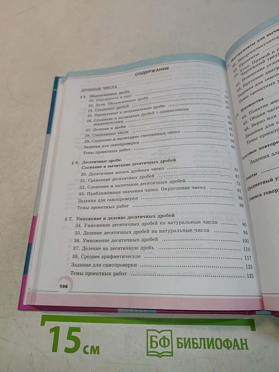 Математика 5 класс Часть 2