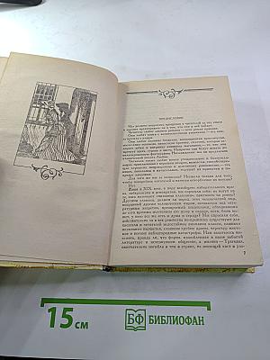 Эдмон и Жюль де Гонкур. Жермини Ласерте. Актриса Фостен. Отрывки из "Дневника"
