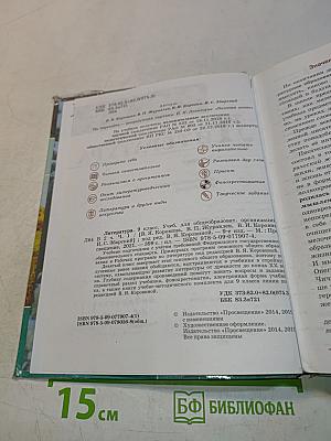 Литература. 9 класс. Часть 1