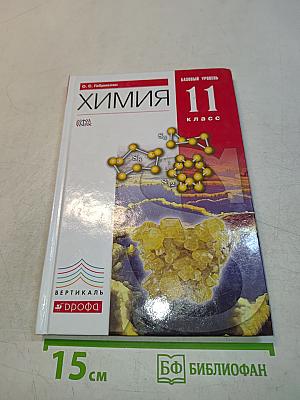Химия 11 класс