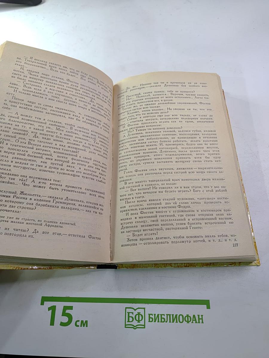 Эдмон и Жюль де Гонкур. Жермини Ласерте. Актриса Фостен. Отрывки из "Дневника"