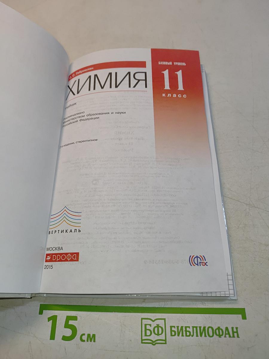 Химия 11 класс