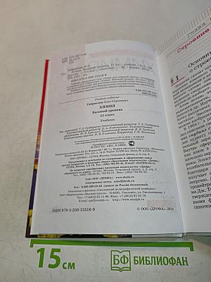 Химия 11 класс