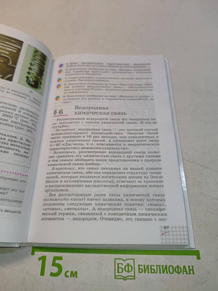 Химия 11 класс