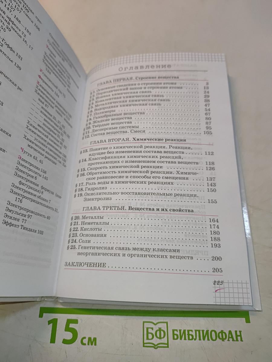 Химия 11 класс