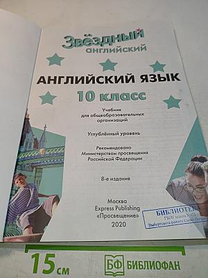 Starlight 10. Student's Book
