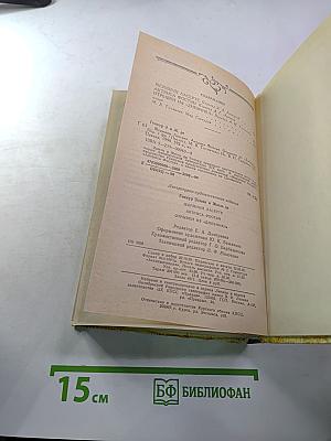 Эдмон и Жюль де Гонкур. Жермини Ласерте. Актриса Фостен. Отрывки из "Дневника"