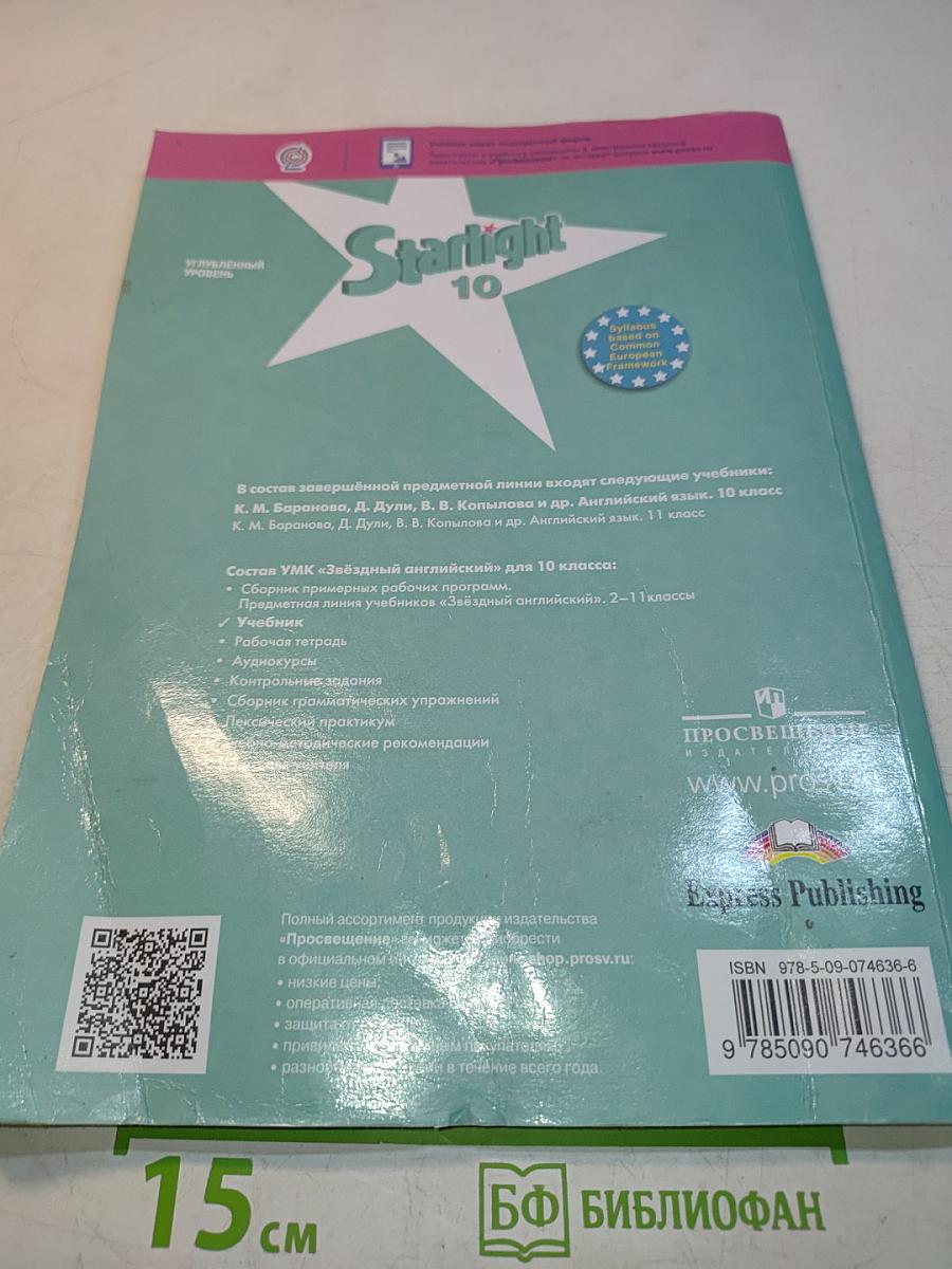 Starlight 10. Student's Book
