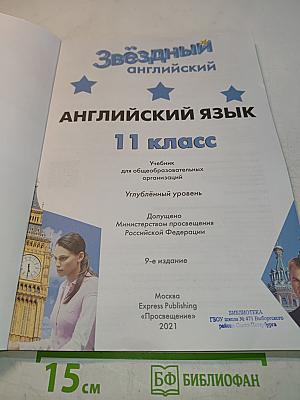 Starlight 11 Student's Book