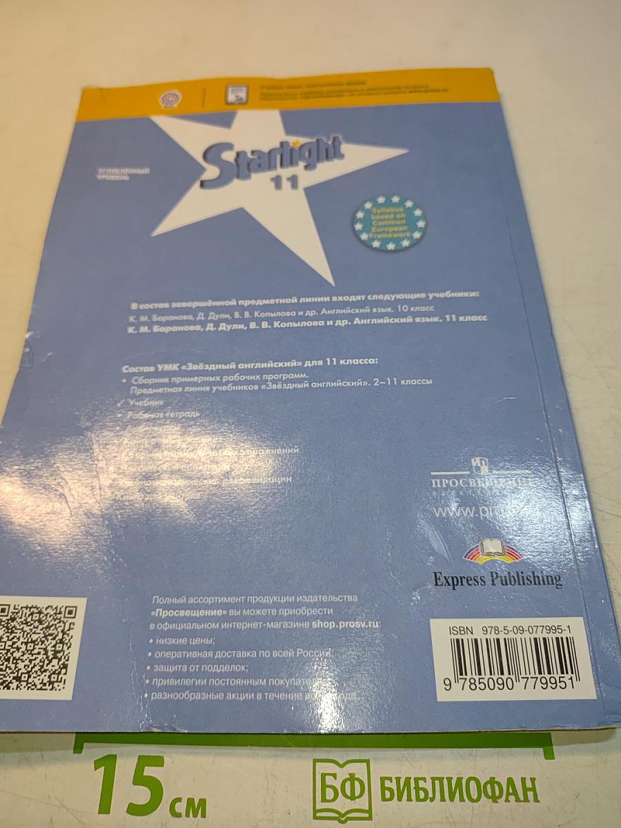 Starlight 11 Student's Book