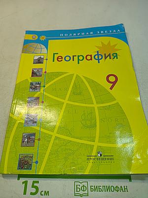 География 9 класс