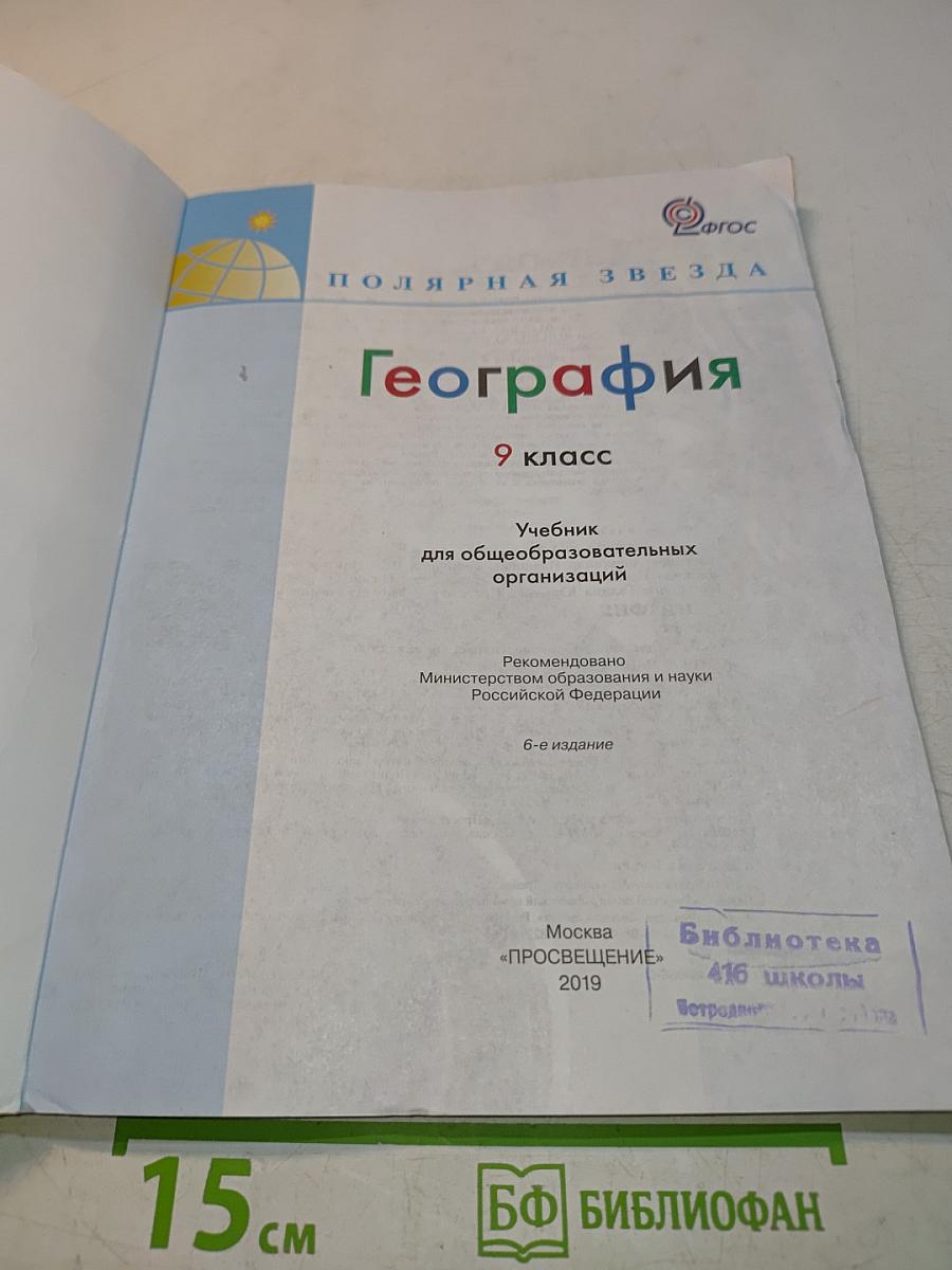 География 9 класс